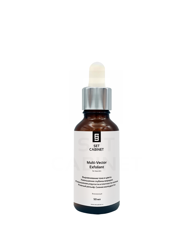 Пилинг мульти-векторный экcфолиант всесезонный 50мл /Re-New skin Multi-Vector Exfoliant/SetCabinet