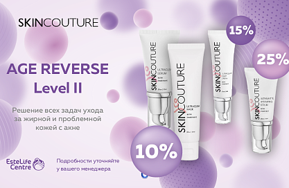 АКЦИЯ: SKINCOUTURE. ЧЕРНАЯ ПЯТНИЦА. ACNE TREATMENT