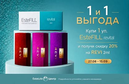 REVI 1 и 1 