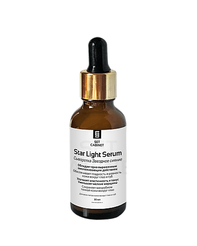 Сыворотка звездное сияние для глаз и губ с пробиотиком 30мл /Star Light Serum /SetCabinet