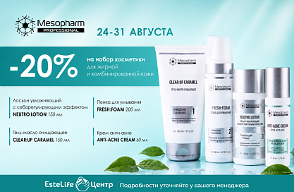 TM Mesopharm. Жирная кожа и акне