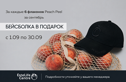 Peach Peel подарок