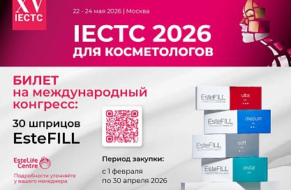 IECTC 2026- Международный конгресс для косметологов