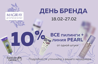 День бренда Magiray