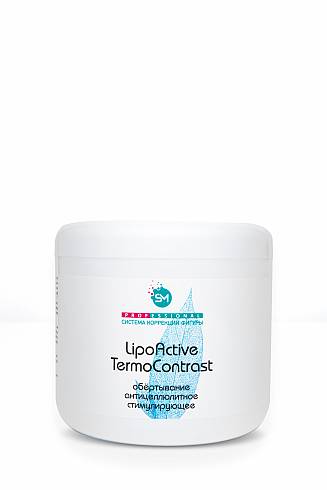 Обертывание липолитическое «LipoActive TermoContrast» (стимулирующее для тела) 500мл /Stella Marina*