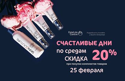 SKINCOUTURE счастливая среда