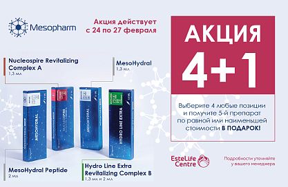 Mesopharm. Биоревитализанты
