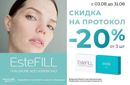 EsteFill revital. На протокол