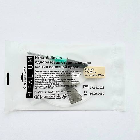 Игла-бабочка для взятия крови 22G 0,7x19мм (100/2000) Healium /Hebei Xinle/ Доктор Маркет