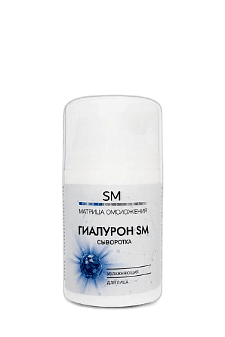 Сыворотка "Гиалурон SM" для лица с гиалуроновой кислотой (4D увлажнение) 50мл /Stella Marina*