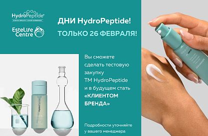 ДЕНЬ HydroPeptide 