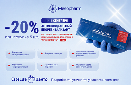 TM Mesopharm.Борьба с пигментацией  4+1