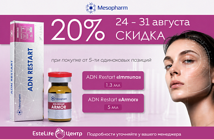 TM Mesopharm. Жирная кожа и акне. Спецпредложение недели