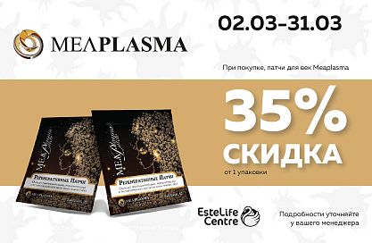 Патчи регенеративные для зоны нижнего века MeaPatch (Neomatrix) /MeaPlasma