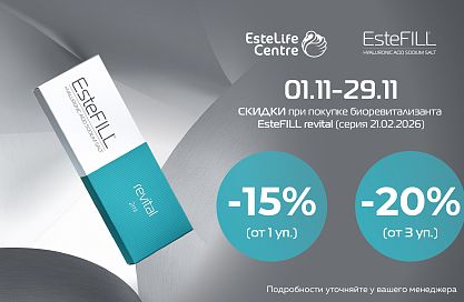 EsteFILL revital (серия 21.02.2026)