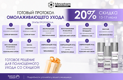 ТМ Mesopharm. Longevity week
