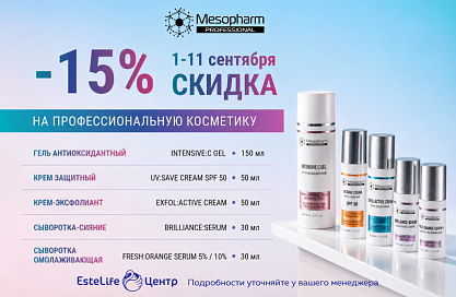 TM Mesopharm.Борьба с пигментацией