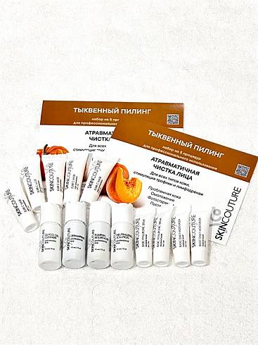 Пилинг Тыквенный (набор 5 процедур) /PUMPKIN RESURFACER /SKINCOUTURE*