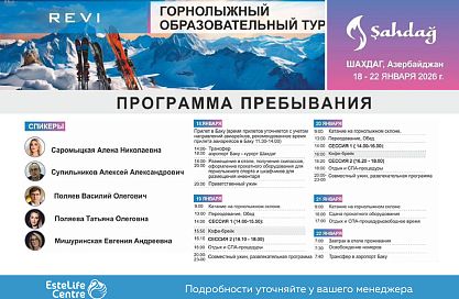 REVI горнолыжный образовательный тур 