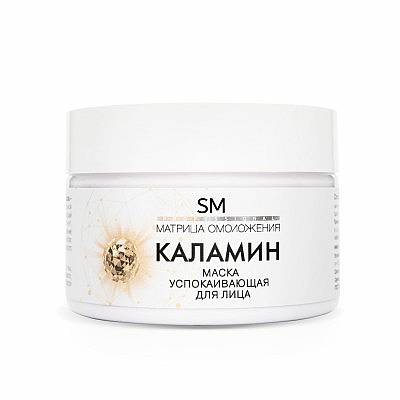 Маска "Каламин" успокаивающая 100мл /Stella Marina*