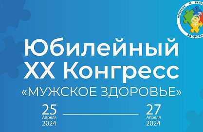 Важные новости для наших коллег урологов и андрологов!