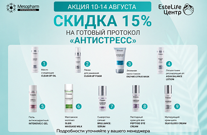 TM Mesopharm "Антистресс"