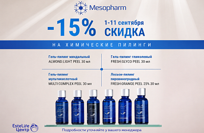 TM Mesopharm Борьба с пигментацией пилинги