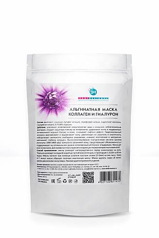 Маска Альгинатная "Коллаген и Гиалурон" 250 г /Stella Marina