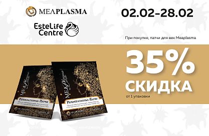 Патчи регенеративные для зоны нижнего века MeaPatch (Neomatrix) /MeaPlasma