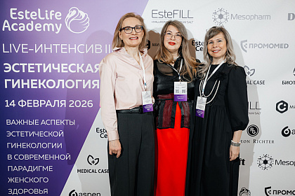 EsteLife Centre Live-Интенсив III 2026