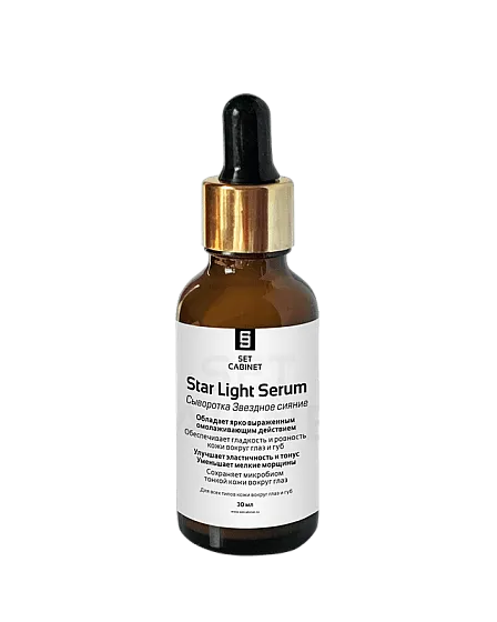 Сыворотка звездное сияние для глаз и губ с пробиотиком 30мл /Star Light Serum /SetCabinet