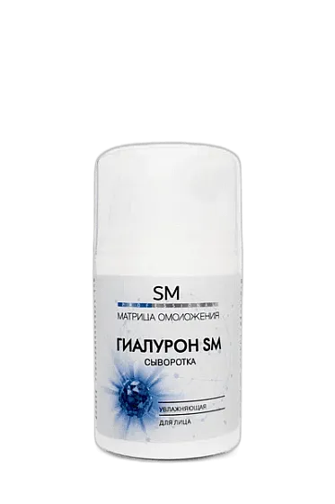 СНЯТО Сыворотка "Гиалурон SM" для лица с гиалуроновой кислотой (4D увлажнение) 50мл /Stella Marina*