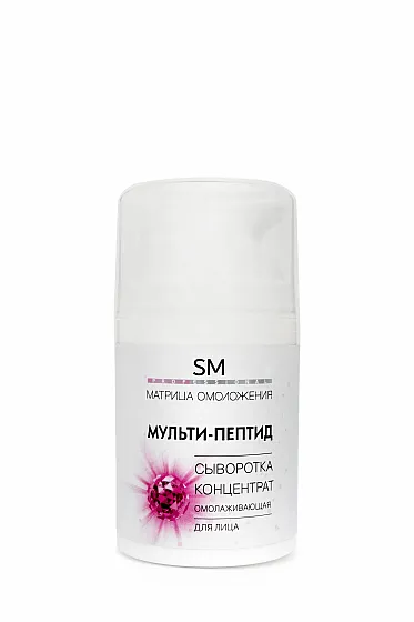 Сыворотка-концентрат "Мульти-Пептид" омолаживающая 50мл /Stella Marina*